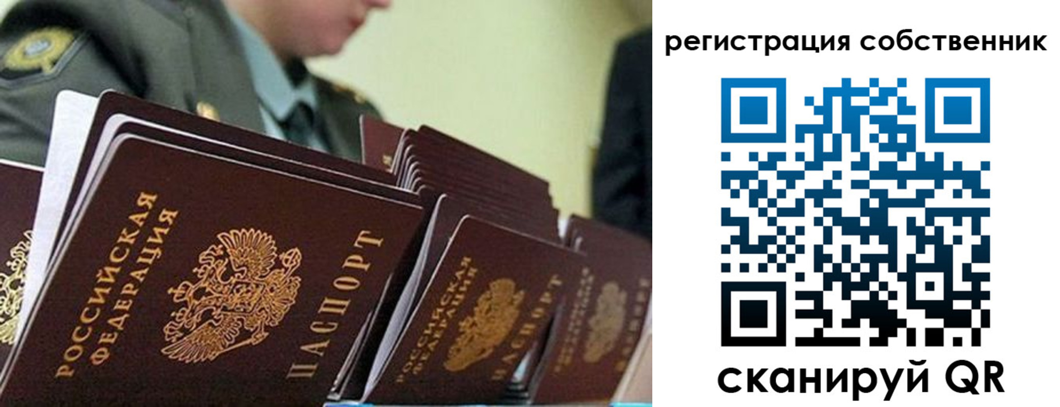 прописка для работы в Артёмовском