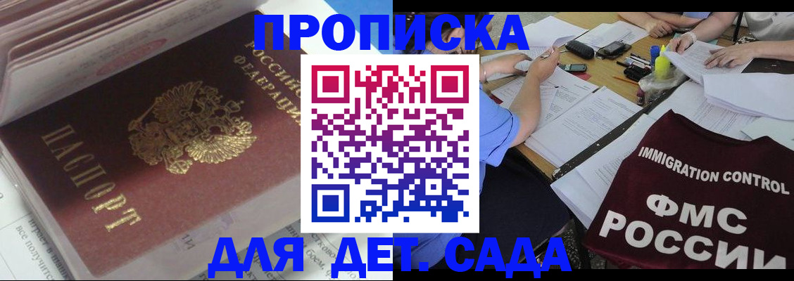 регистрация для дет. сада в Артёмовском