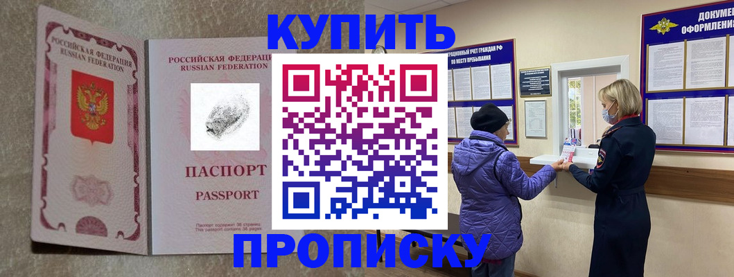 прописка от собственника в Артёмовском
