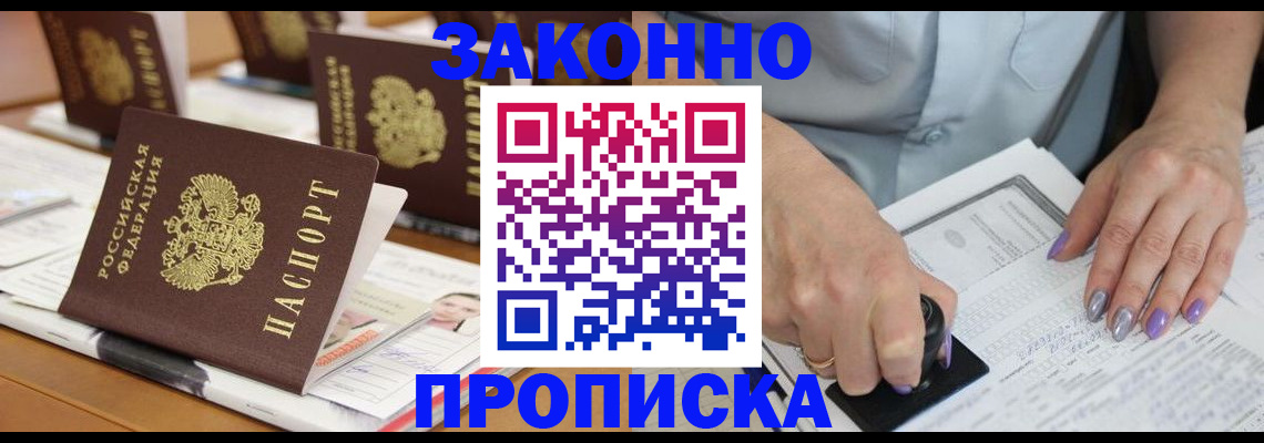 временная регистрация недорого в Артёмовском