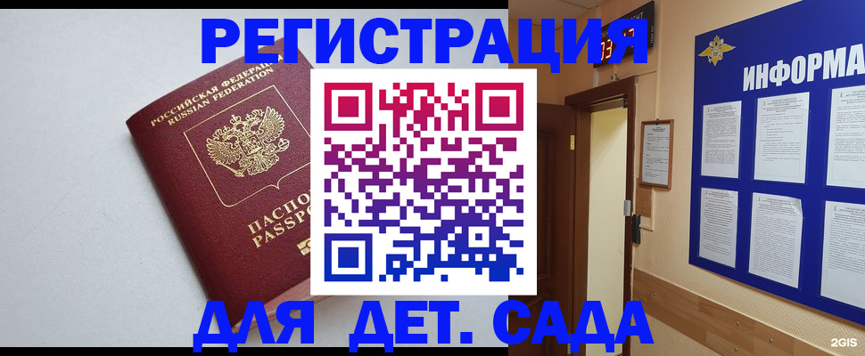 временная регистрация для всех в Артёмовском