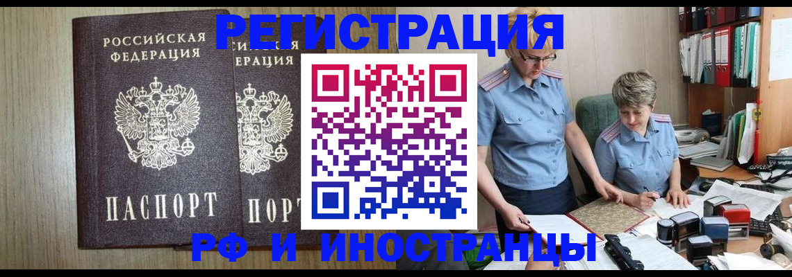 временная регистрация надежно в Артёмовском