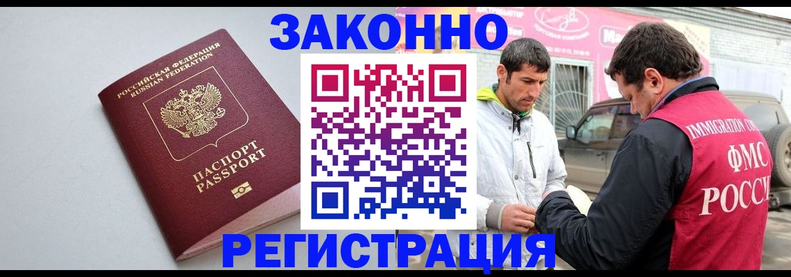 купить прописку в Артёмовском
